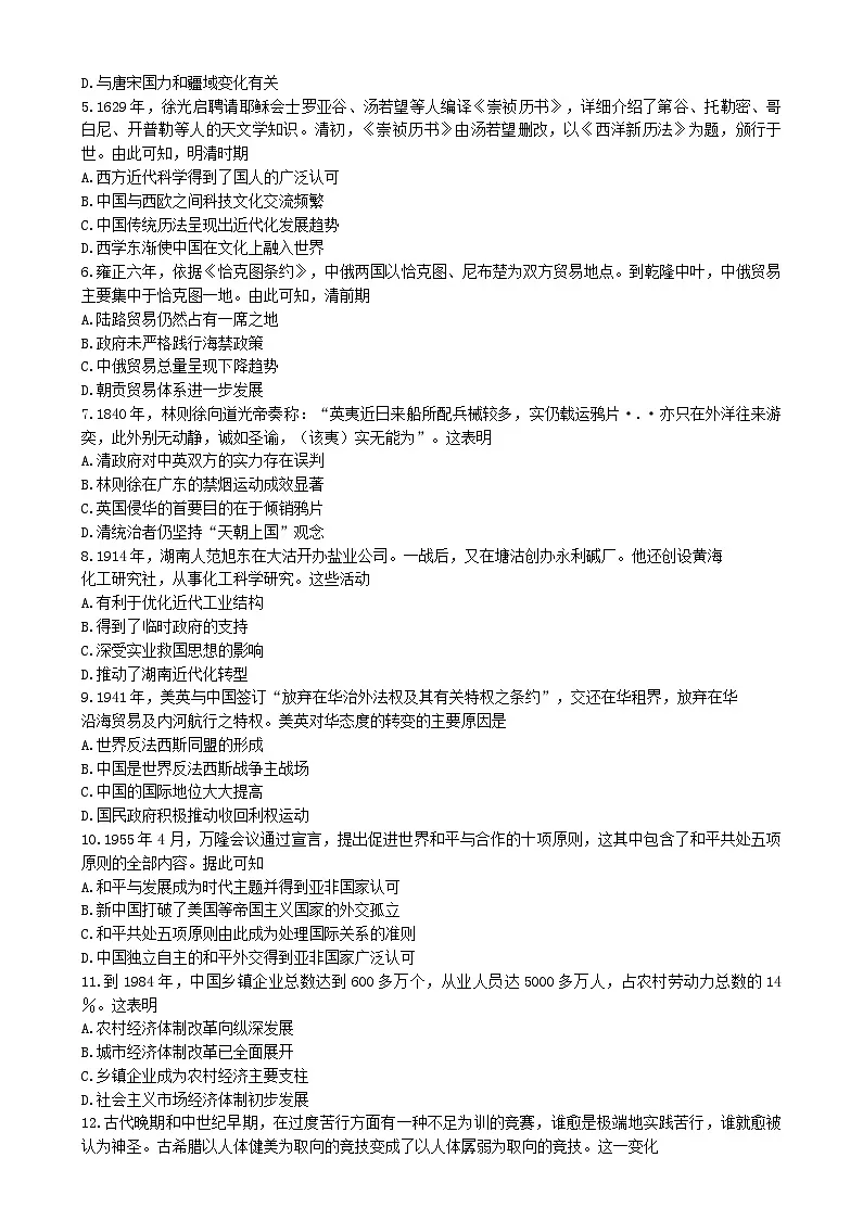 湖南省株洲市2025届高三历史上学期期末教学质量统一检测一模试题含解析第2页