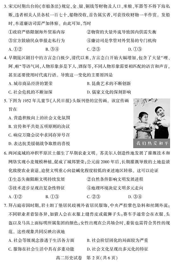 恩施州普通高中2024-2025学年高二质量监测考试历史第2页