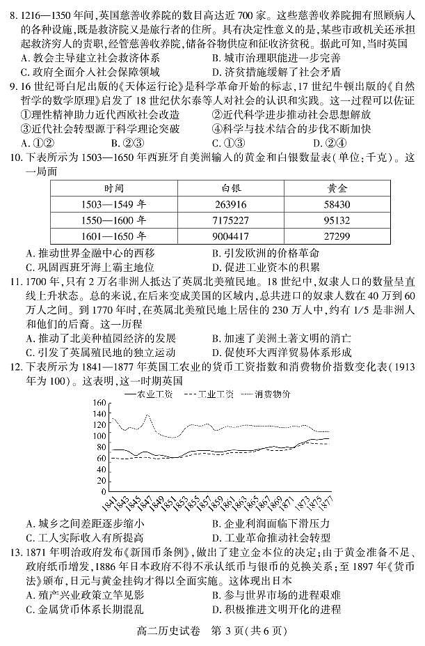 恩施州普通高中2024-2025学年高二质量监测考试历史第3页