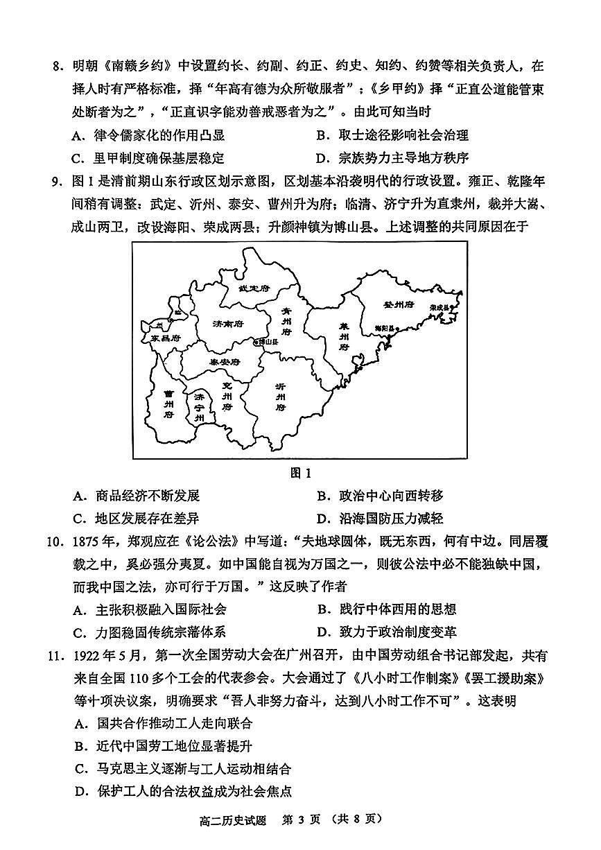 山东省淄博市2026届第二学期高二教学质量检测历史第3页