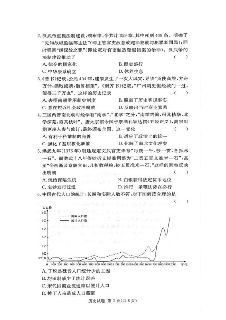 湖南省2025届2月高三下学期开学联考历史试题(含答案)第2页