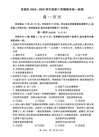 2025北京东城高一（下）期末历史试卷 有答案