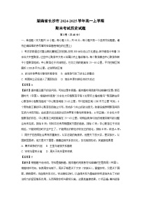 【历史】湖南省长沙市2024-2025学年高一上学期期末考试试题（解析版）