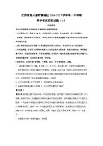 【历史】江苏省连云港市赣榆区2024-2025学年高一下学期期中考试试题（A）（解析版）