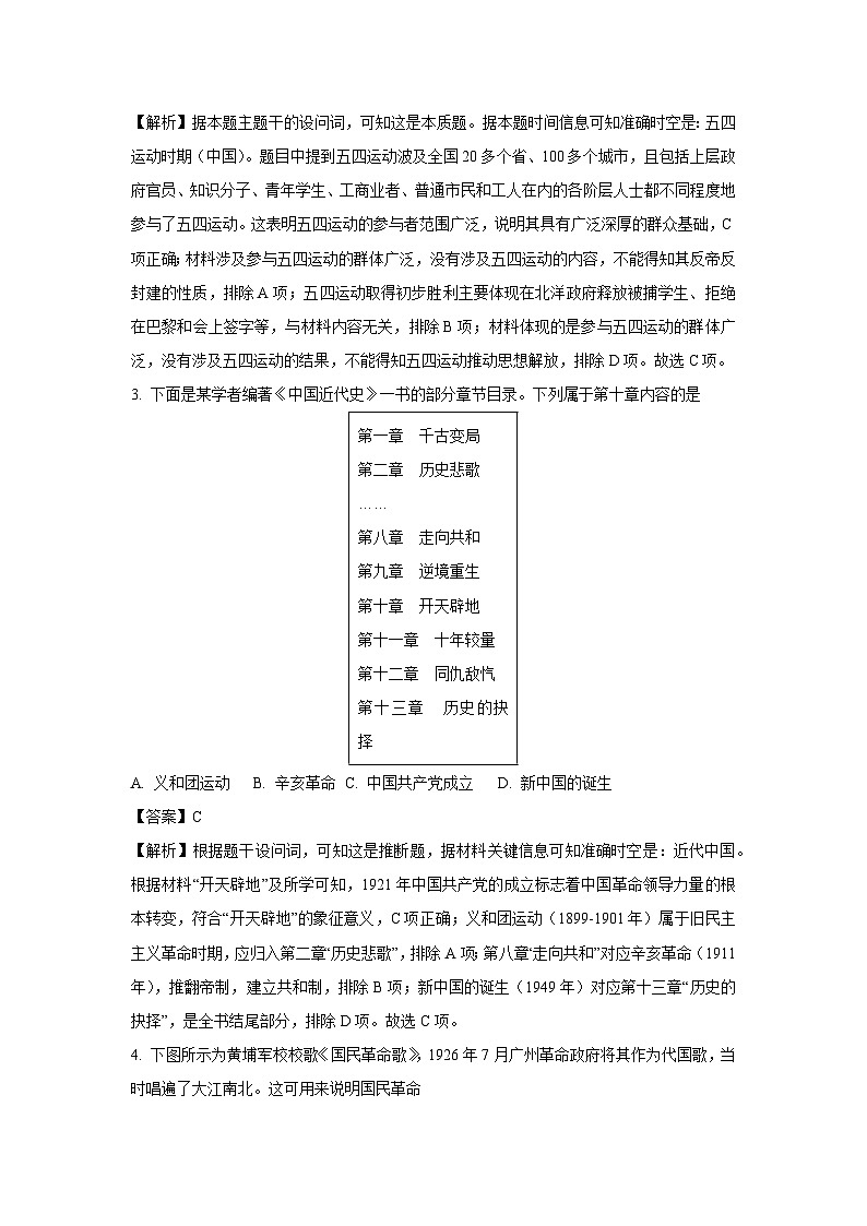安徽省阜阳市颍上县2024-2025学年高一下学期第一次质量检测历史试卷(解析版)第2页