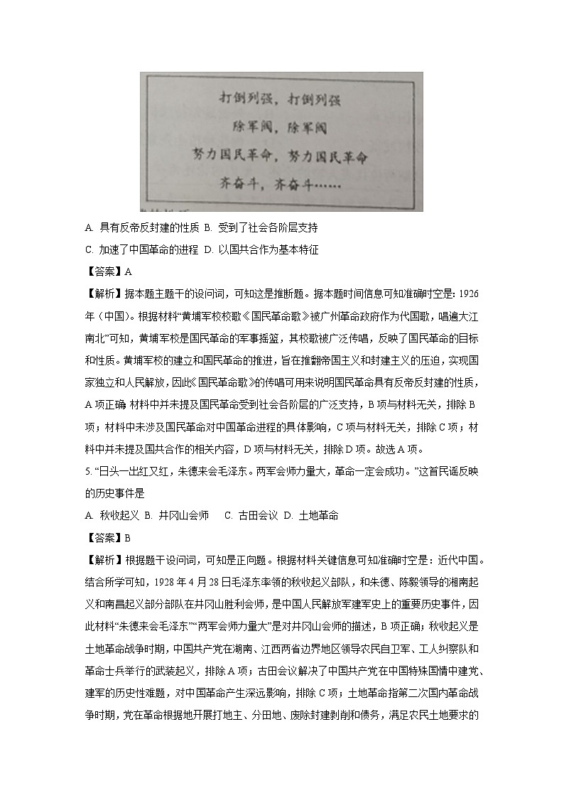 安徽省阜阳市颍上县2024-2025学年高一下学期第一次质量检测历史试卷(解析版)第3页