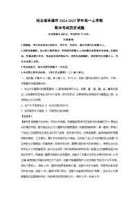 河北省承德市2024-2025学年高一上学期期末考试历史试卷(解析版)