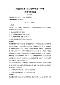 河南省新乡市2024-2025学年高一下学期6月联考历史试卷（解析版）
