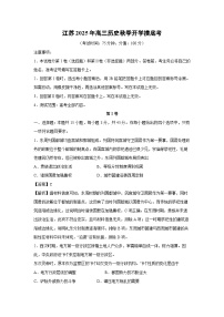 江苏2025年高三秋季开学[高三下开学考]摸底考历史试卷（解析版）