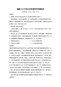 福建2025年高三秋季开学[高三下开学考]摸底考历史试卷（解析版）