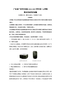 广东省广州市天河区2024-2025学年高一上学期期末考试 历史试卷（解析版）