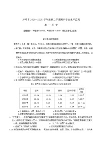 安徽省蚌埠市2024-2025学年高一下学期7月期末学业水平监测历史试卷（含答案）
