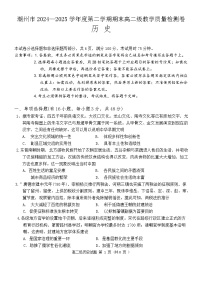 广东省潮州市2024-2025学年高二下学期历史期末教学质量检测卷（含答案）