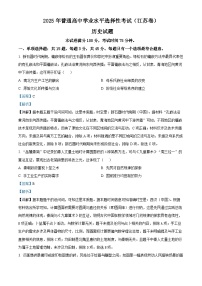 2025年高考真题——历史（江苏卷）试卷（Word版附解析）
