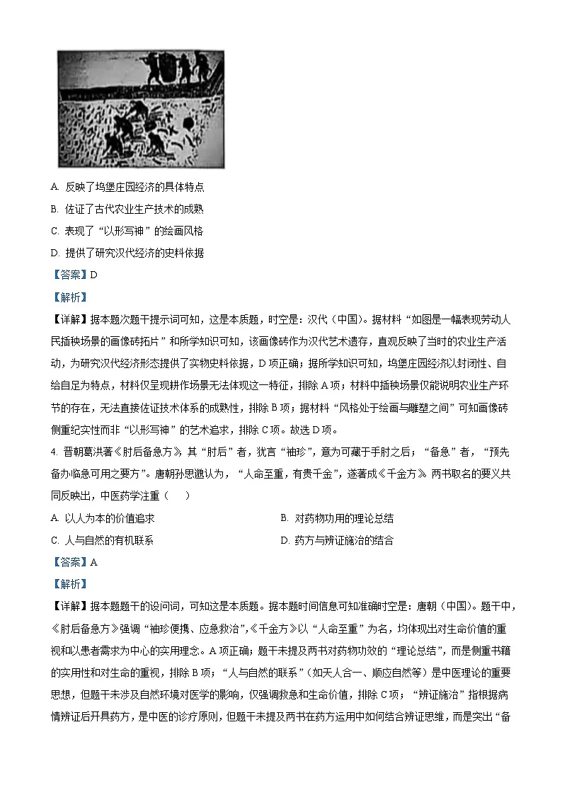 精品解析:2025年江苏高考历史真题(解析版)第2页