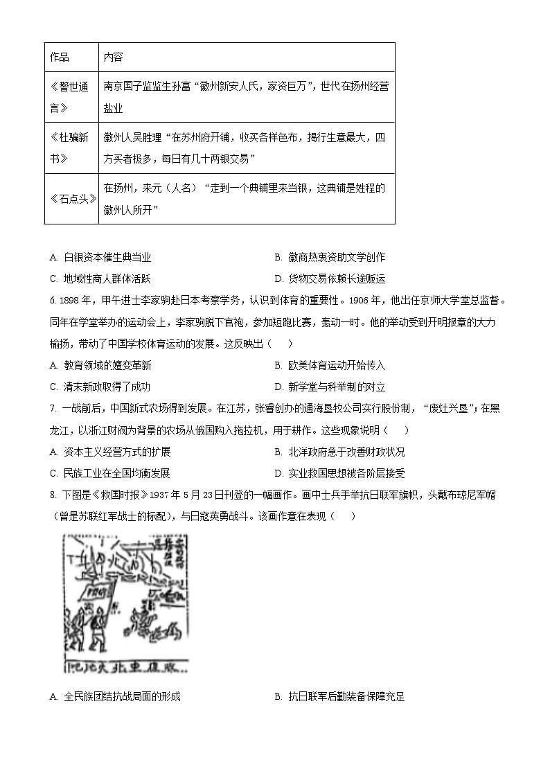 精品解析:2025年江苏高考历史真题(原卷版)第2页