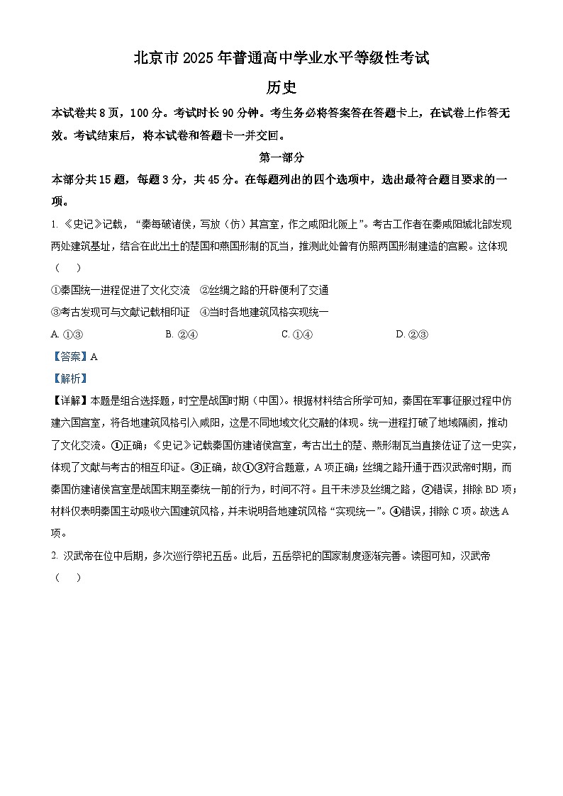 2025年北京高考历史真题(解析版)第1页