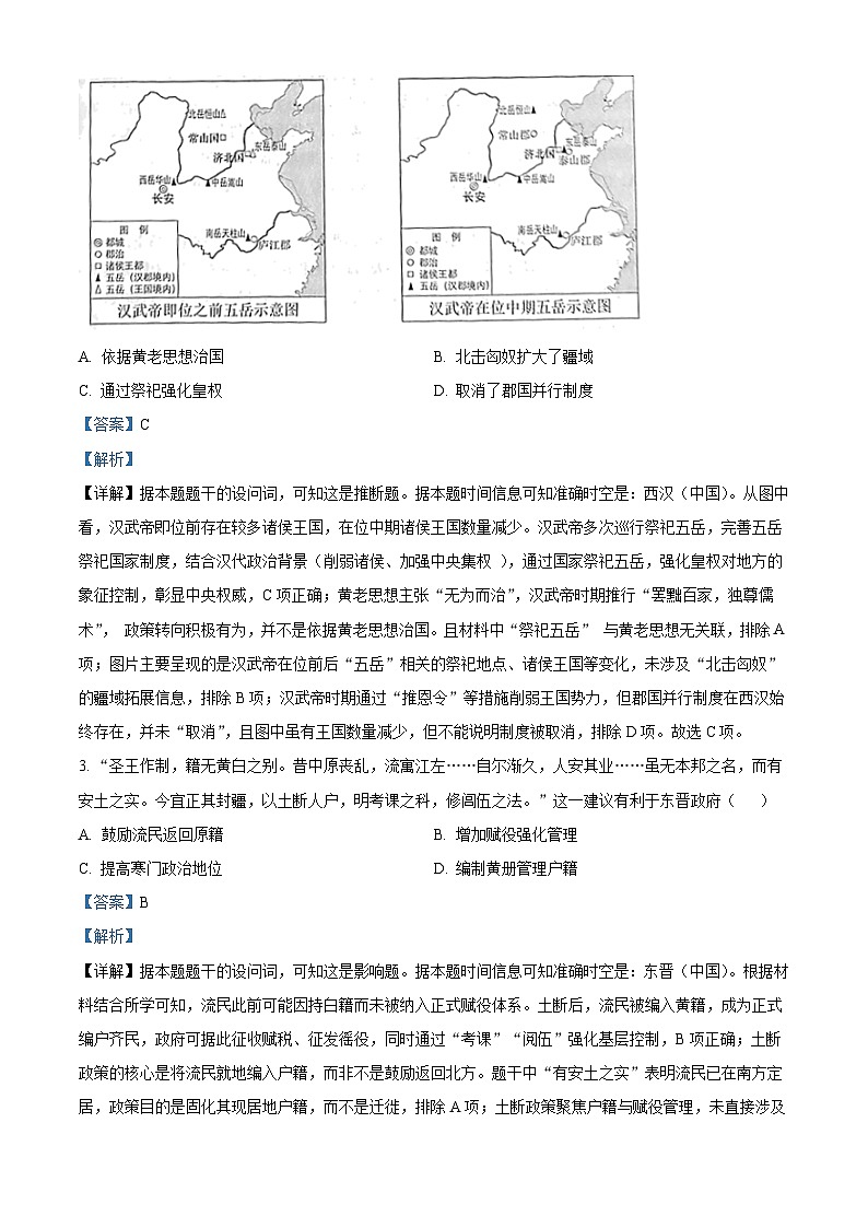 2025年北京高考历史真题(解析版)第2页