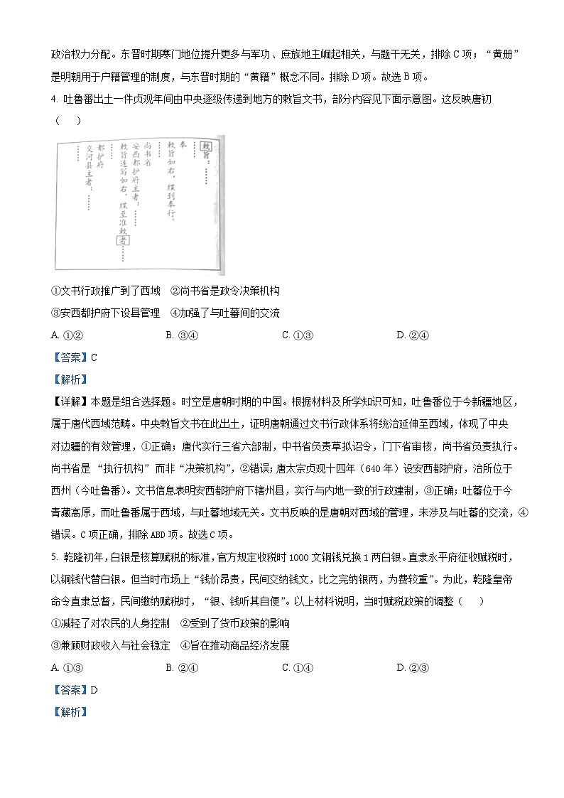 2025年北京高考历史真题(解析版)第3页