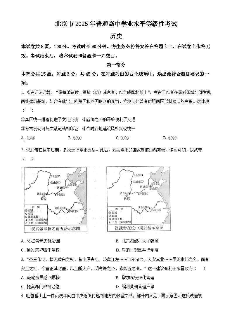 2025年北京高考历史真题(原卷版)第1页