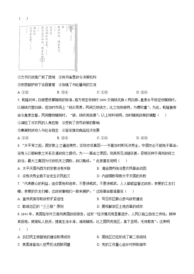 2025年北京高考历史真题(原卷版)第2页