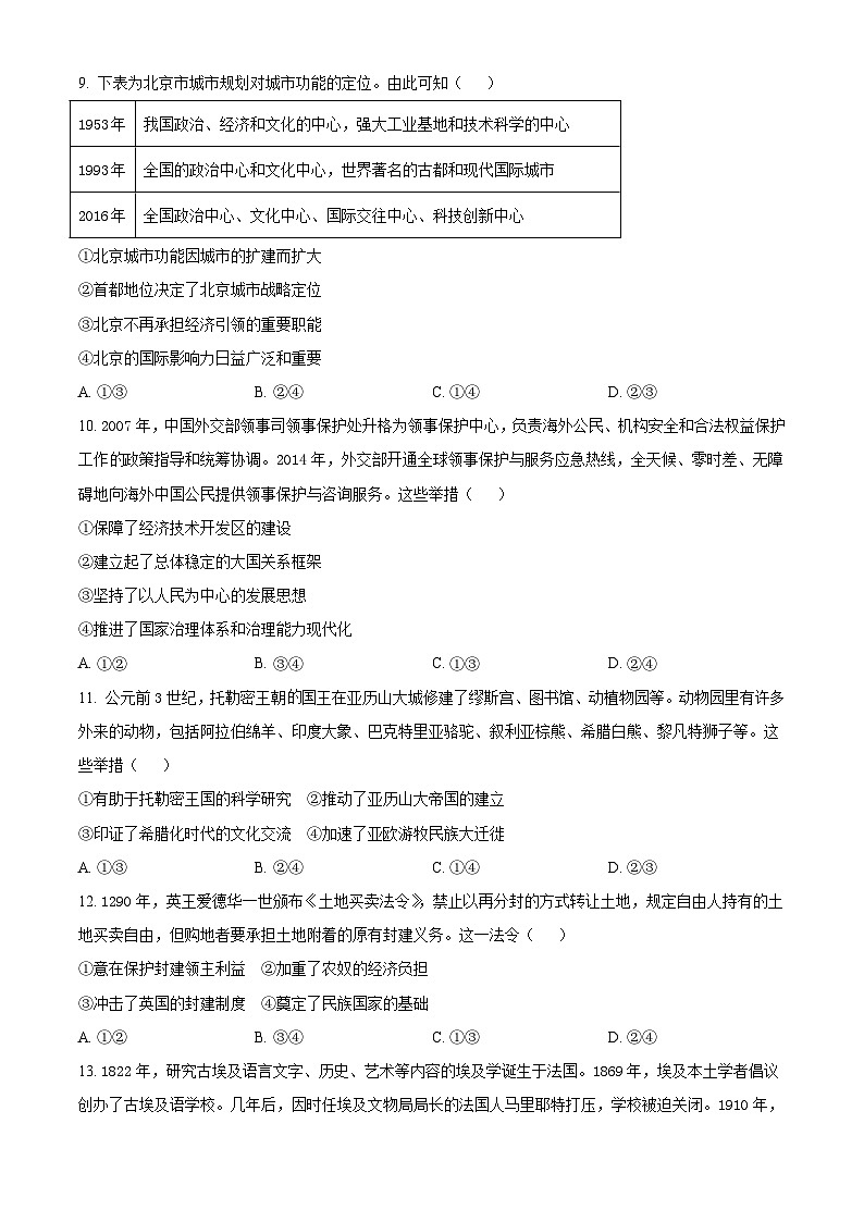 2025年北京高考历史真题(原卷版)第3页