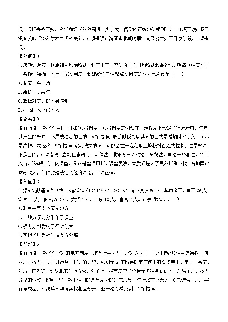 2025-年山东卷历史高考真题带答案带解析带分值文字版第2页