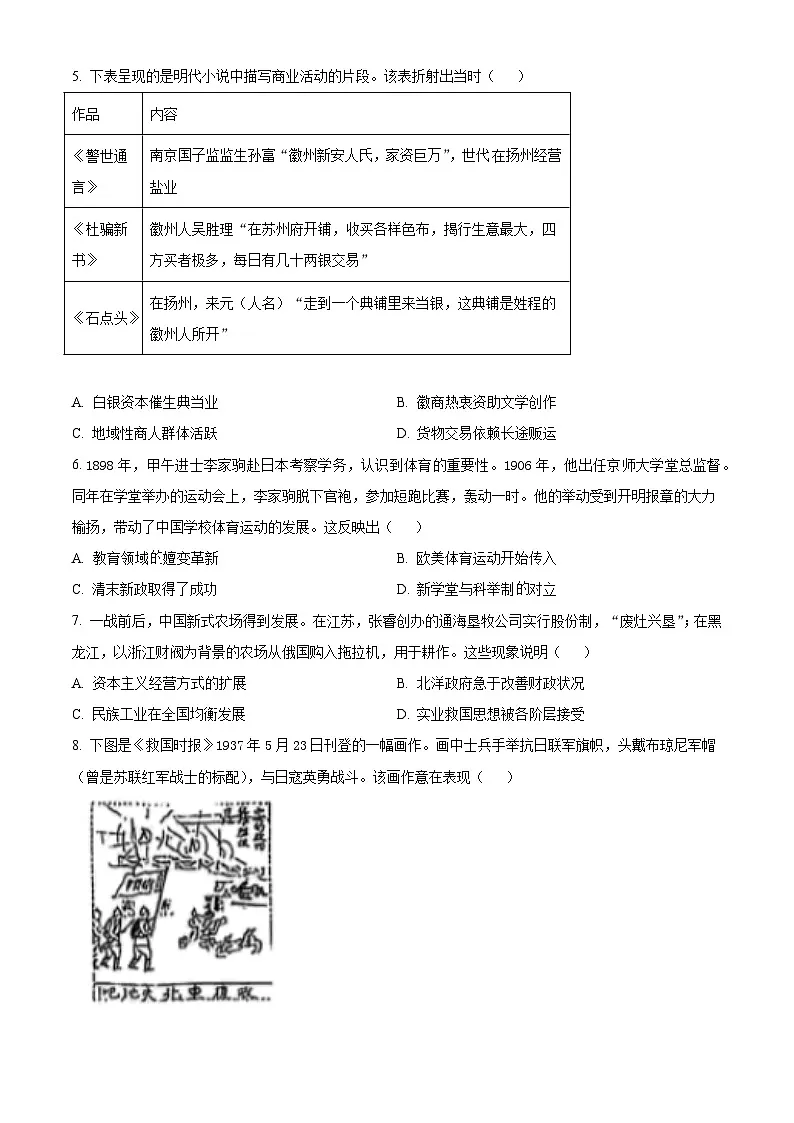 2025年高考真题——历史(江苏卷) Word版无答案第2页