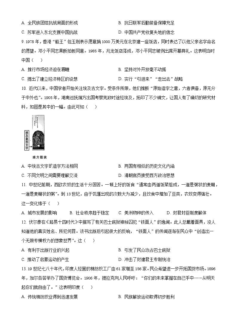 2025年高考真题——历史(江苏卷) Word版无答案第3页
