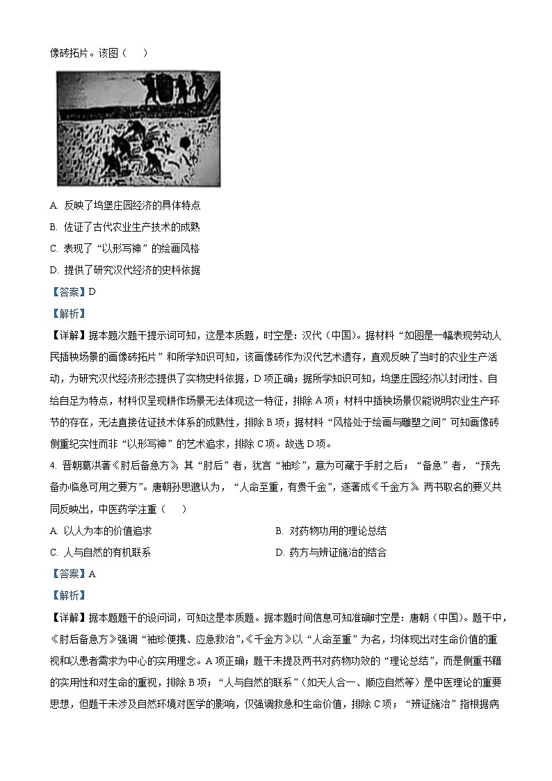 2025年高考真题——历史(江苏卷) Word版含解析第2页