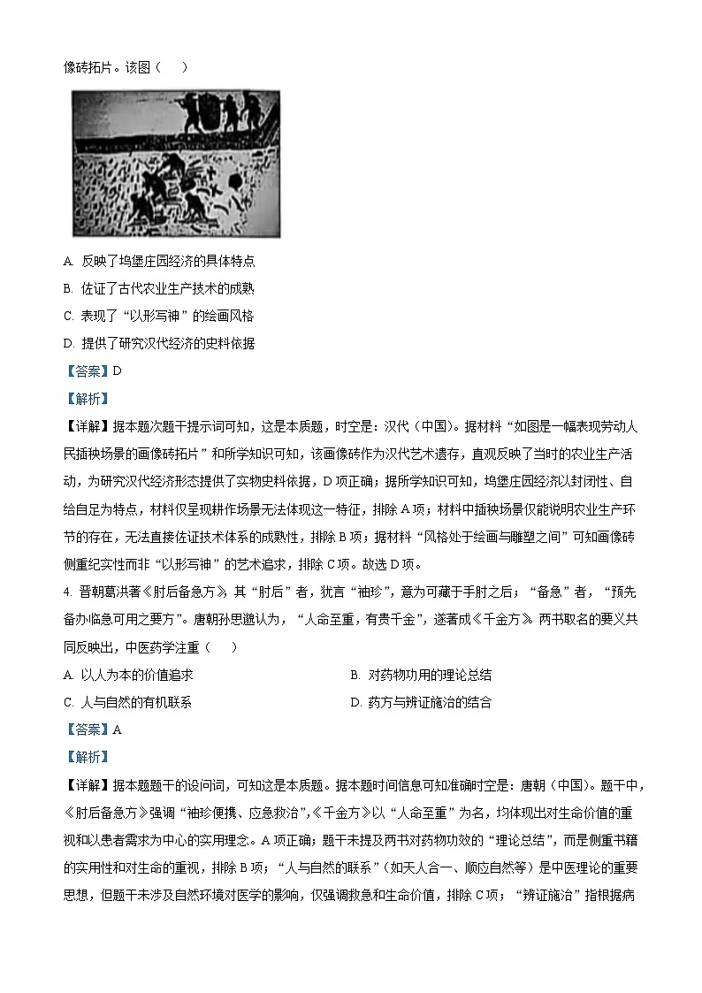 2025年高考真题——历史(江苏卷) Word版含解析第2页