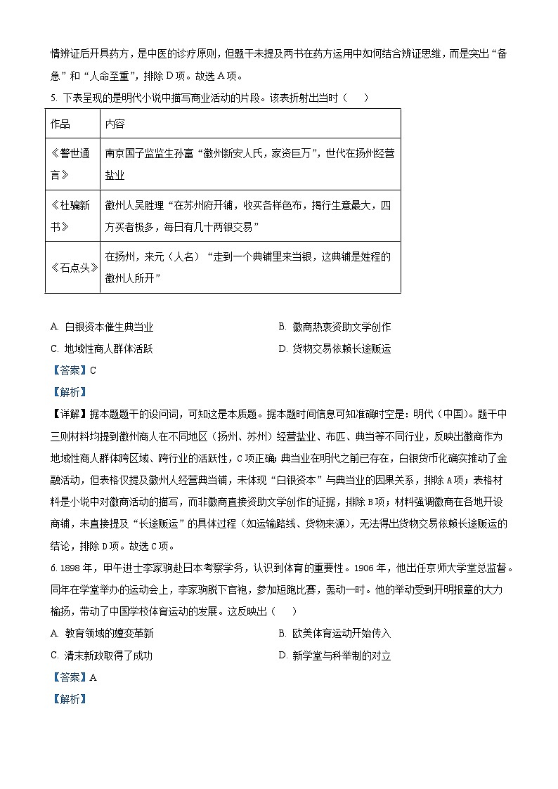 2025年高考真题——历史(江苏卷) Word版含解析第3页