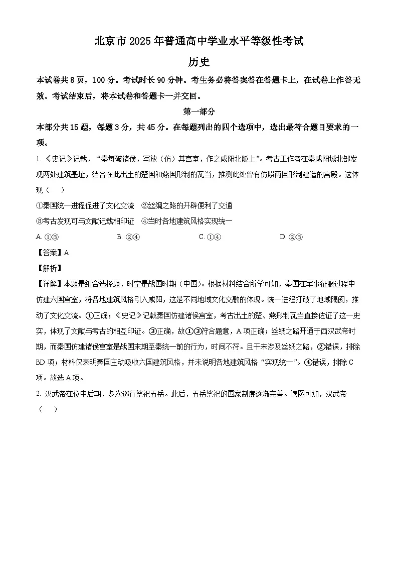 精品解析:2025年北京高考历史真题(解析版)第1页