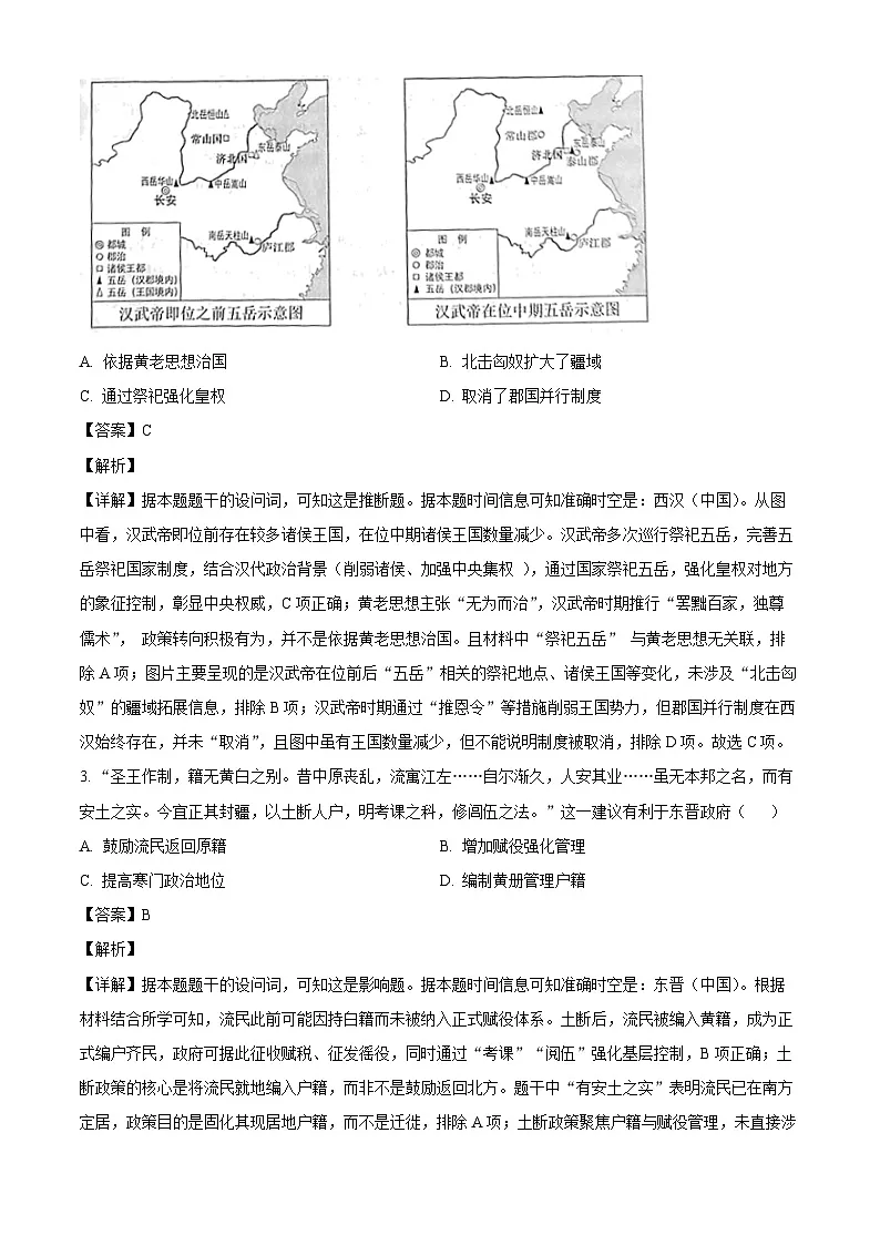 精品解析:2025年北京高考历史真题(解析版)第2页