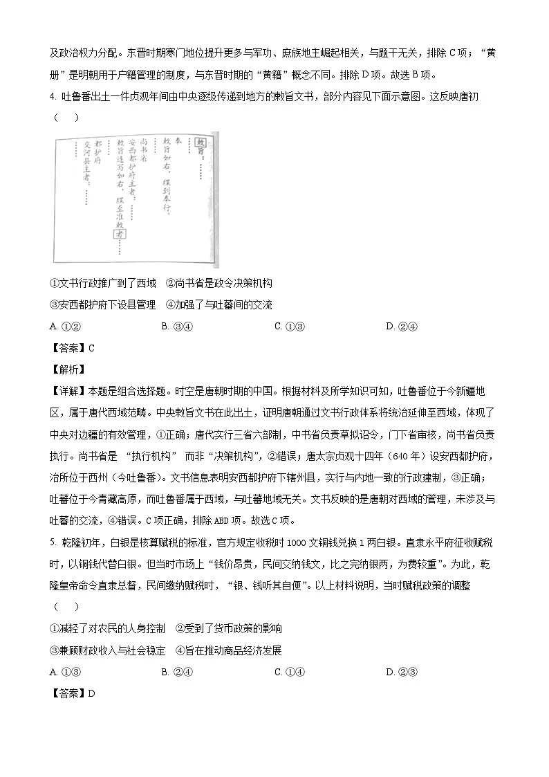 精品解析:2025年北京高考历史真题(解析版)第3页