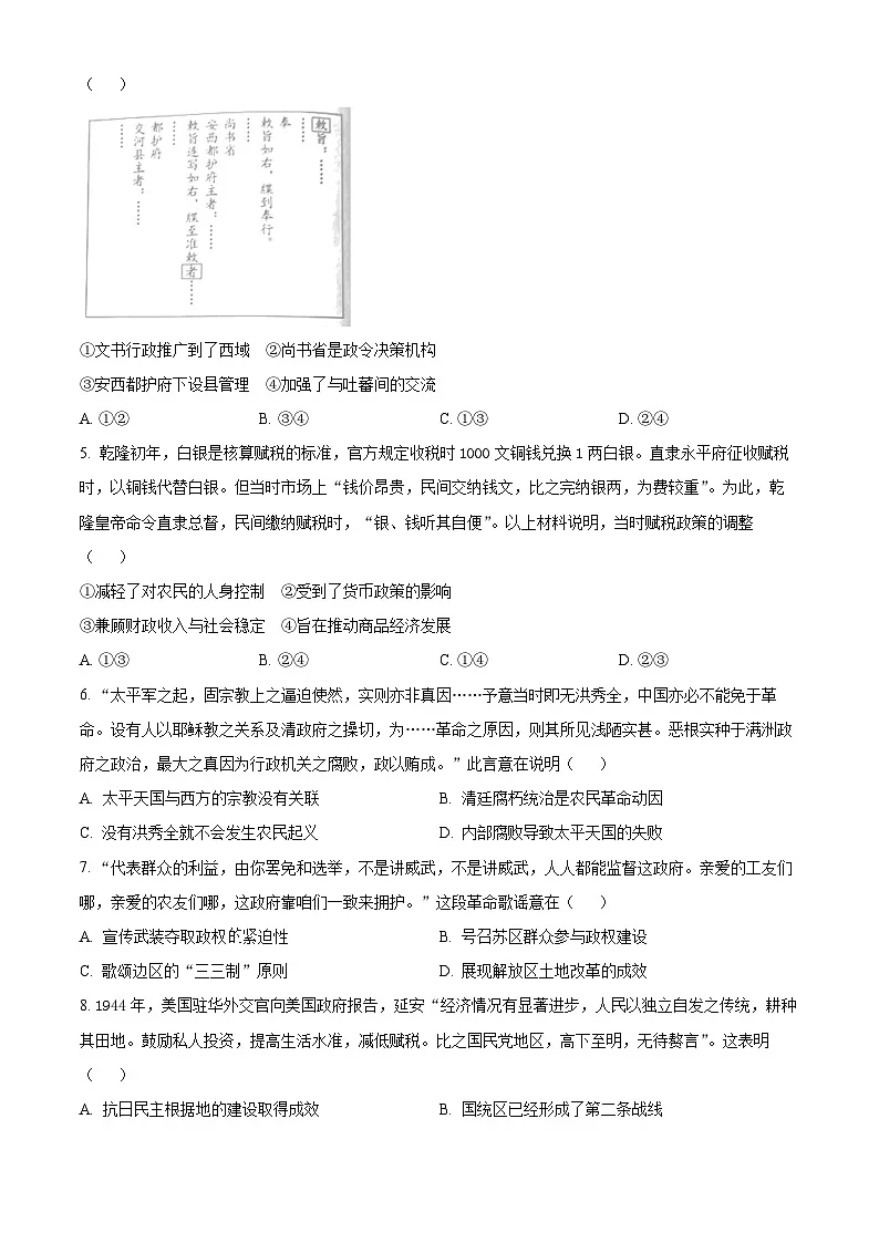 精品解析:2025年北京高考历史真题(原卷版)第2页