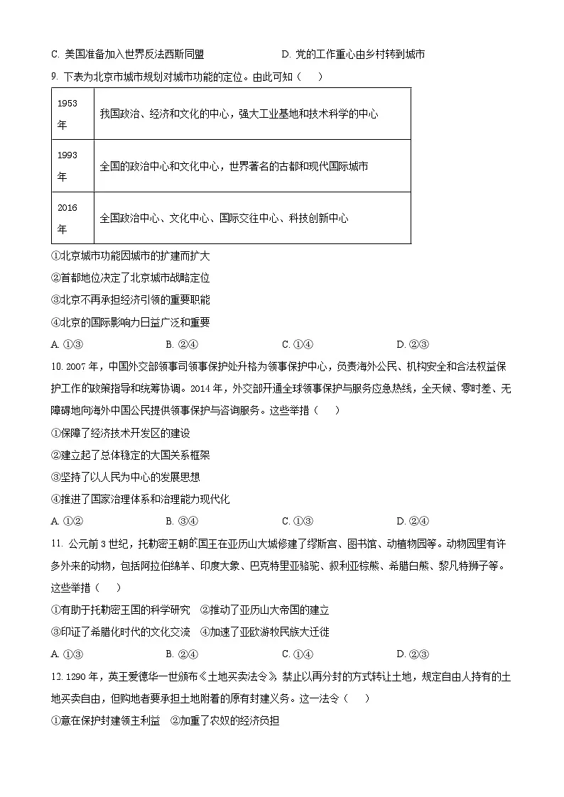 精品解析:2025年北京高考历史真题(原卷版)第3页