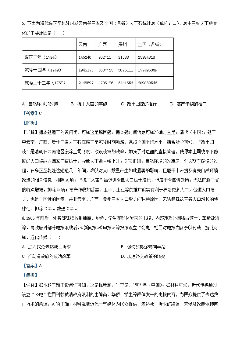 【历史 陕晋青宁版】2025年普通高等学校招生选择性考试(解析版)第3页