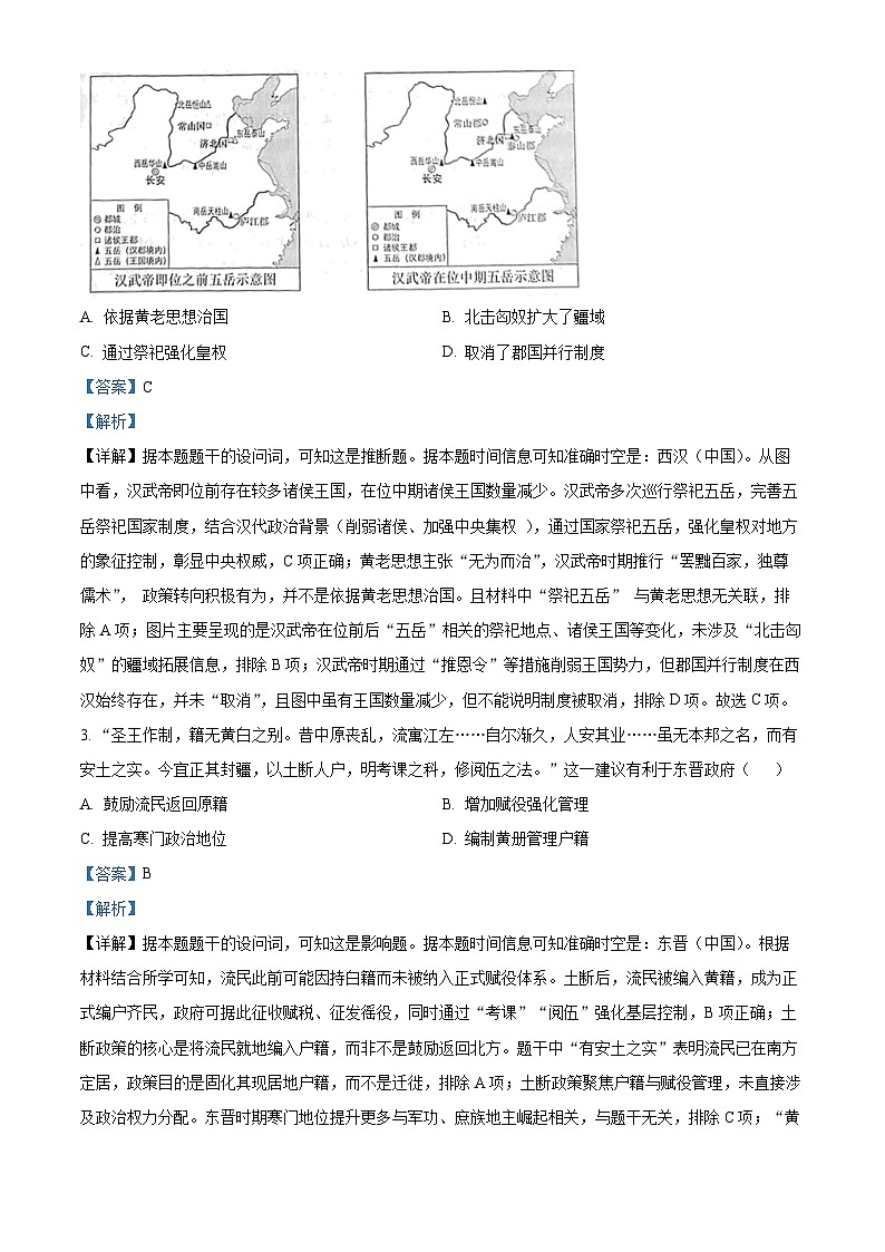 【历史 北京版】2025年普通高等学校招生选择性考试(解析版)第2页