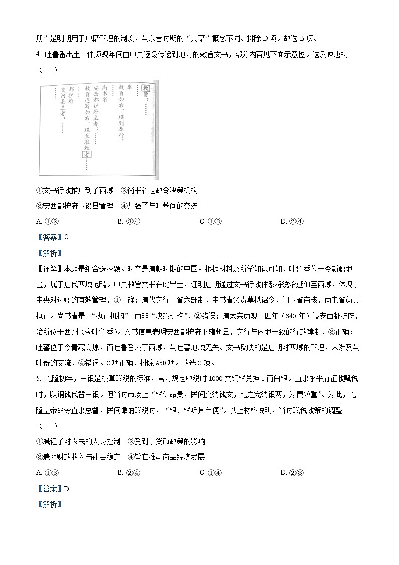 【历史 北京版】2025年普通高等学校招生选择性考试(解析版)第3页