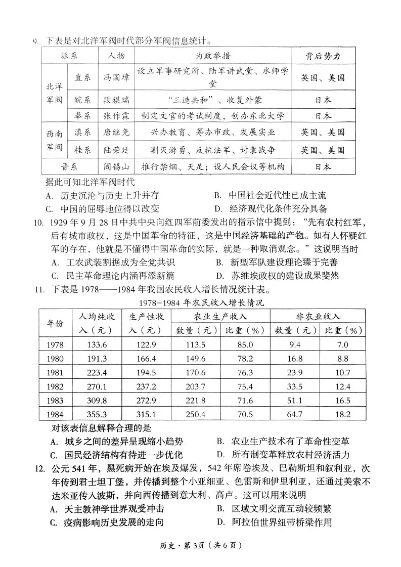 四川省巴中市普通高中 2022 级“一诊”考试历史试卷(含答案)第3页