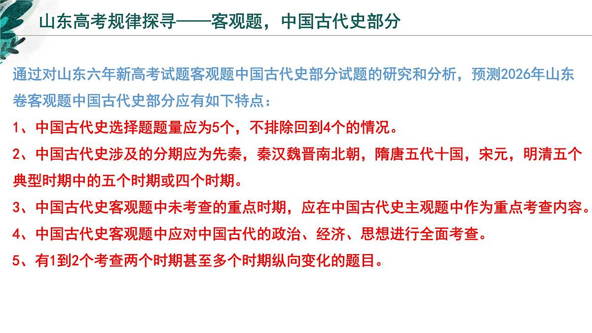2025年高考历史真题完全解读(山东卷01)课件PPT第7页