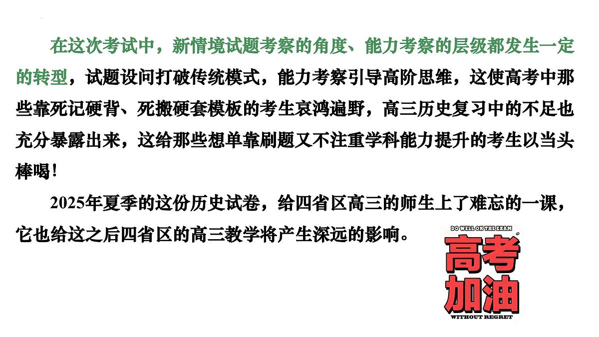 2025年高考历史真题完全解读(陕晋青宁卷02)课件PPT第5页