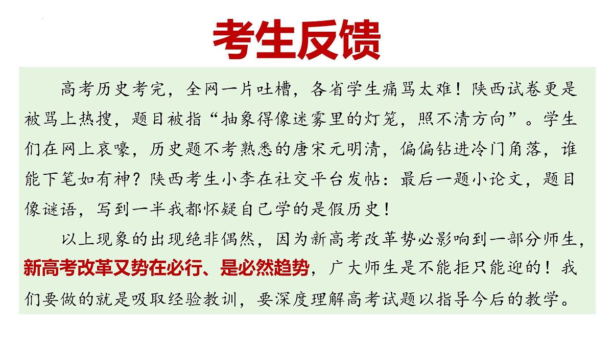 2025年高考历史真题完全解读(陕晋青宁卷02)课件PPT第6页