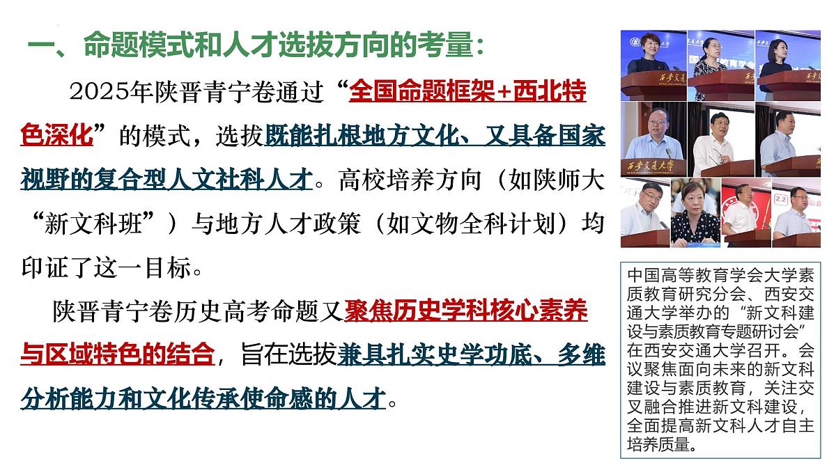 2025年高考历史真题完全解读(陕晋青宁卷02)课件PPT第8页