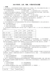 2025年高考真题 陕、晋、宁、青历史-试题（含答案）