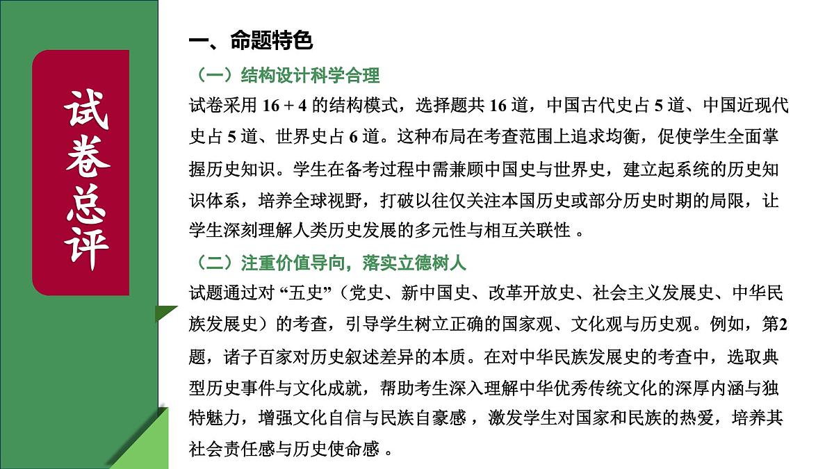 2025年高考历史真题完全解读(河南卷)课件PPT第4页