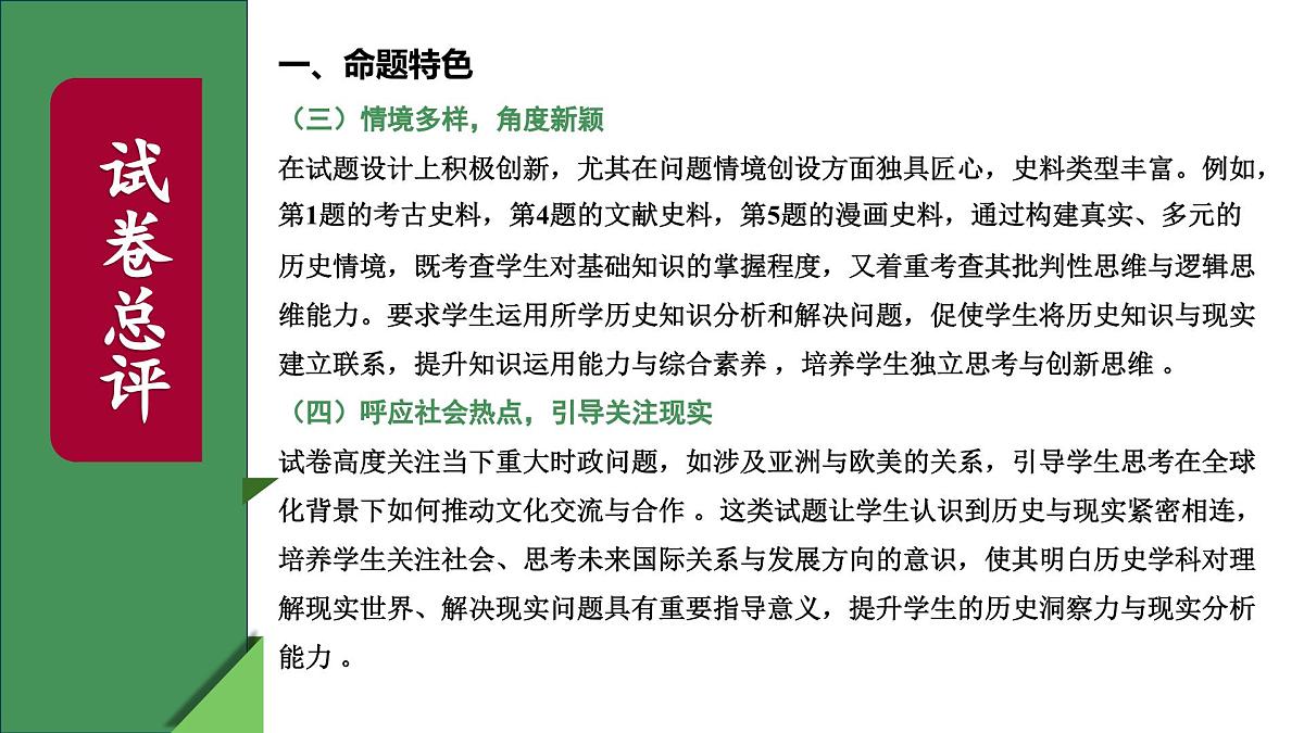 2025年高考历史真题完全解读(河南卷)课件PPT第5页
