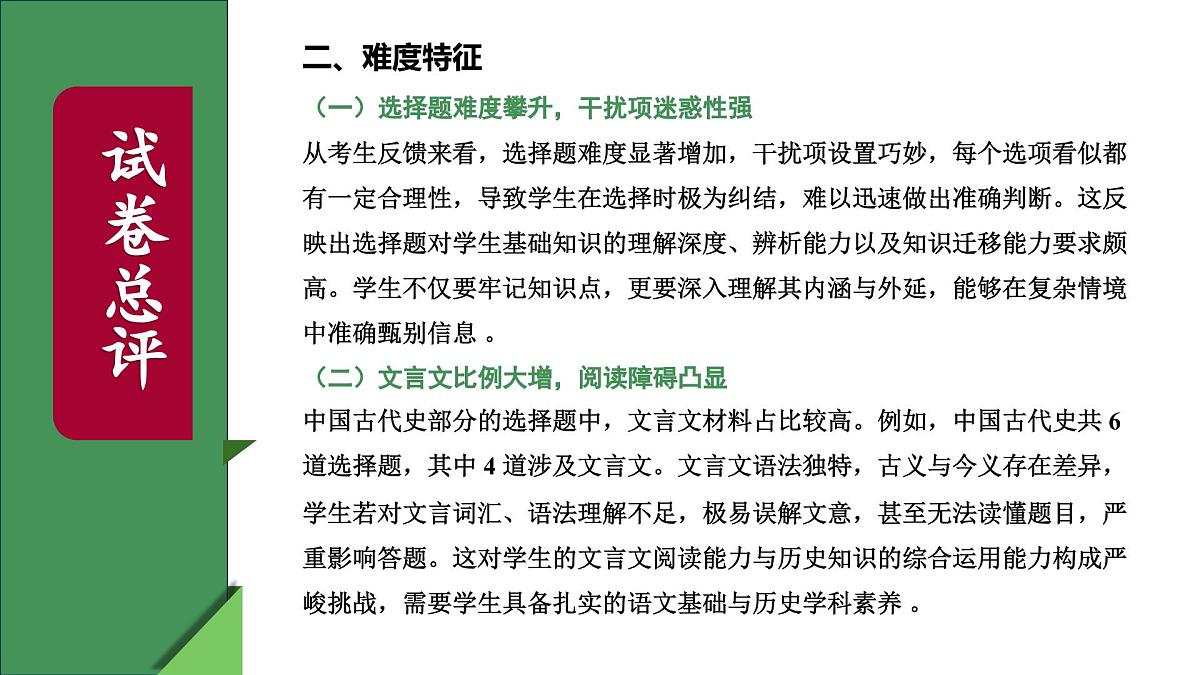 2025年高考历史真题完全解读(河南卷)课件PPT第6页