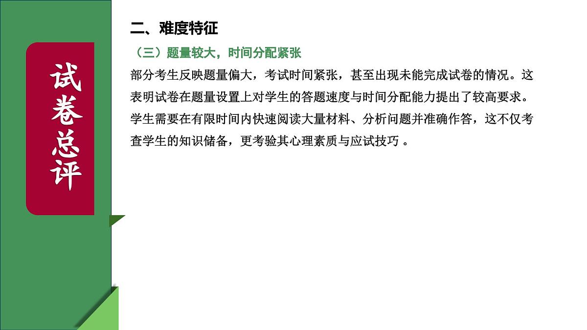 2025年高考历史真题完全解读(河南卷)课件PPT第7页